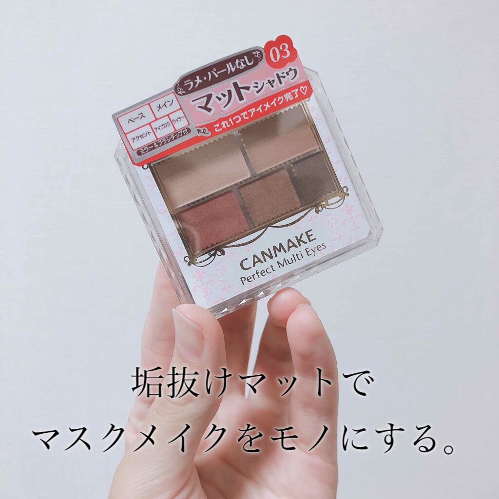 パーフェクトマルチアイズ/キャンメイク/アイシャドウパレットを使ったクチコミ(1枚目)