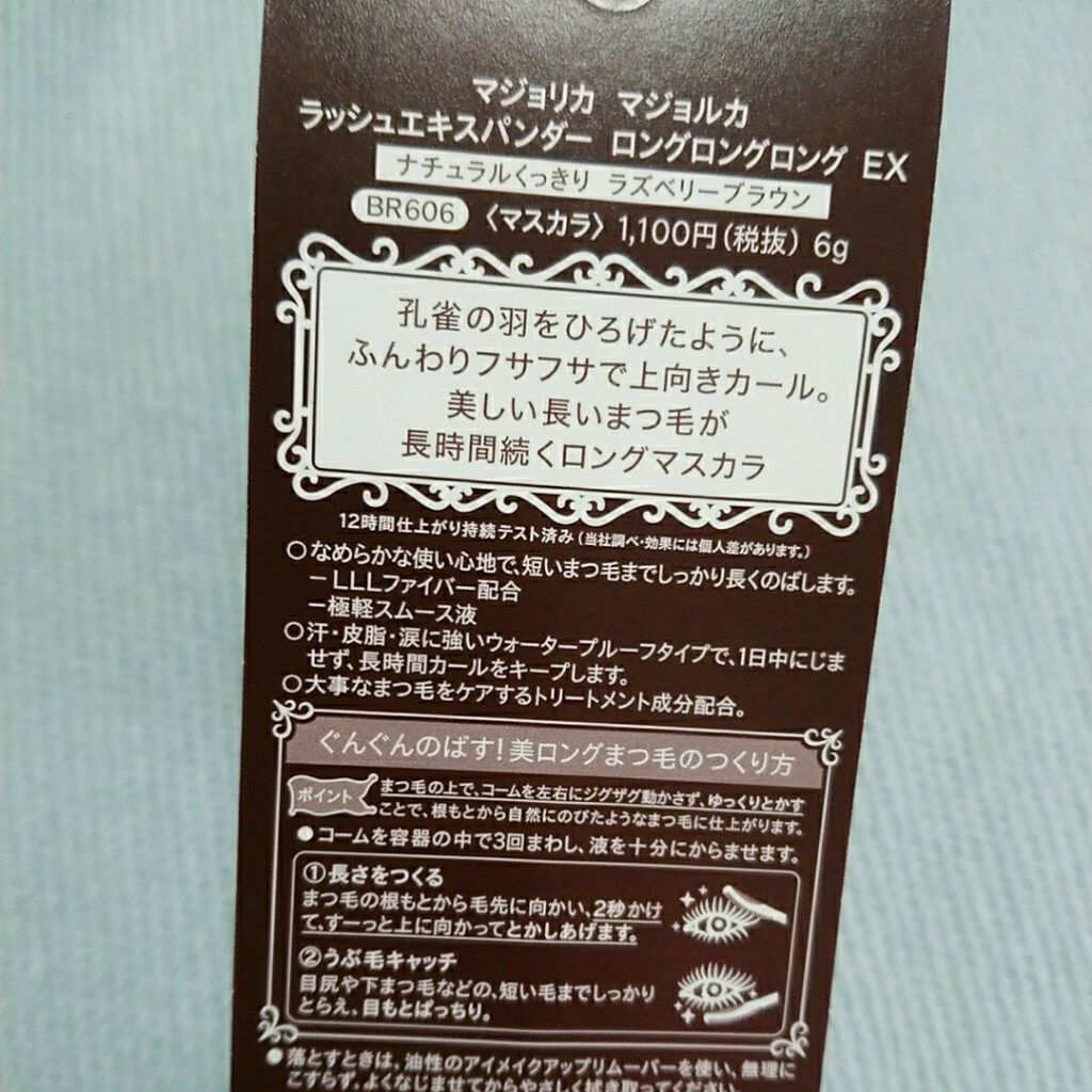 ラッシュエキスパンダー ロングロングロング EX/MAJOLICA MAJORCA/マスカラを使ったクチコミ(4枚目)