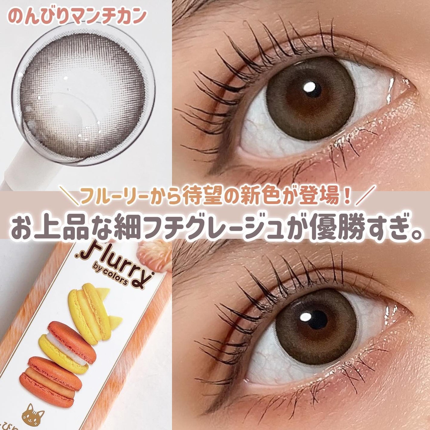 Flurry by colors 1day/Flurry by colors/ワンデー(1DAY)カラコンを使ったクチコミ(1枚目)