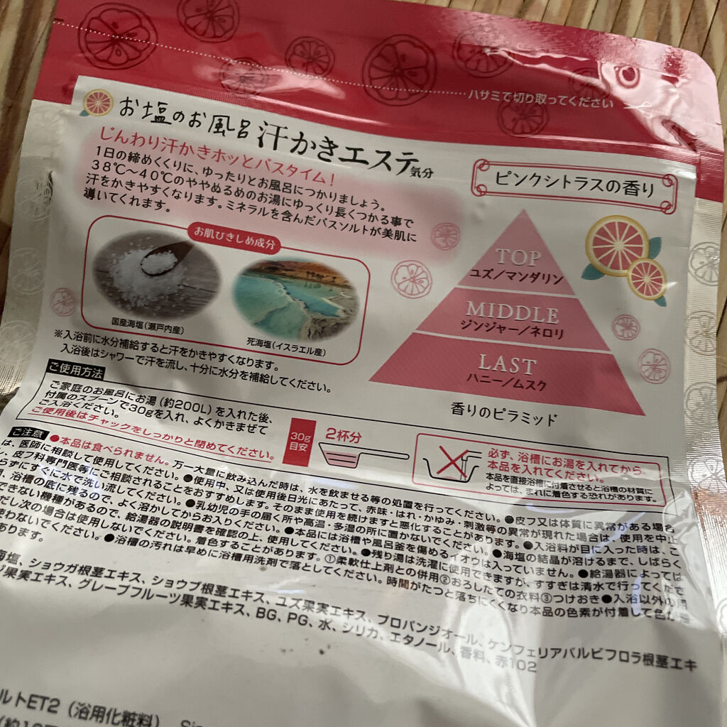 汗かきエステ気分 シトラスジンジャー/マックス/無機塩系入浴剤を使ったクチコミ（2枚目）