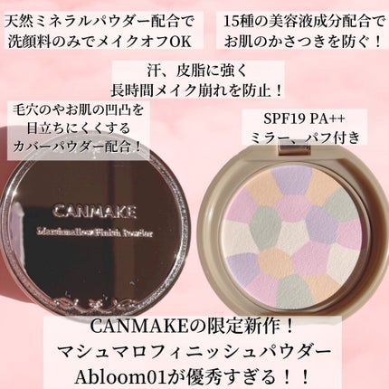 マシュマロフィニッシュパウダー ~Abloom~/キャンメイク/プレストパウダーを使ったクチコミ(2枚目)