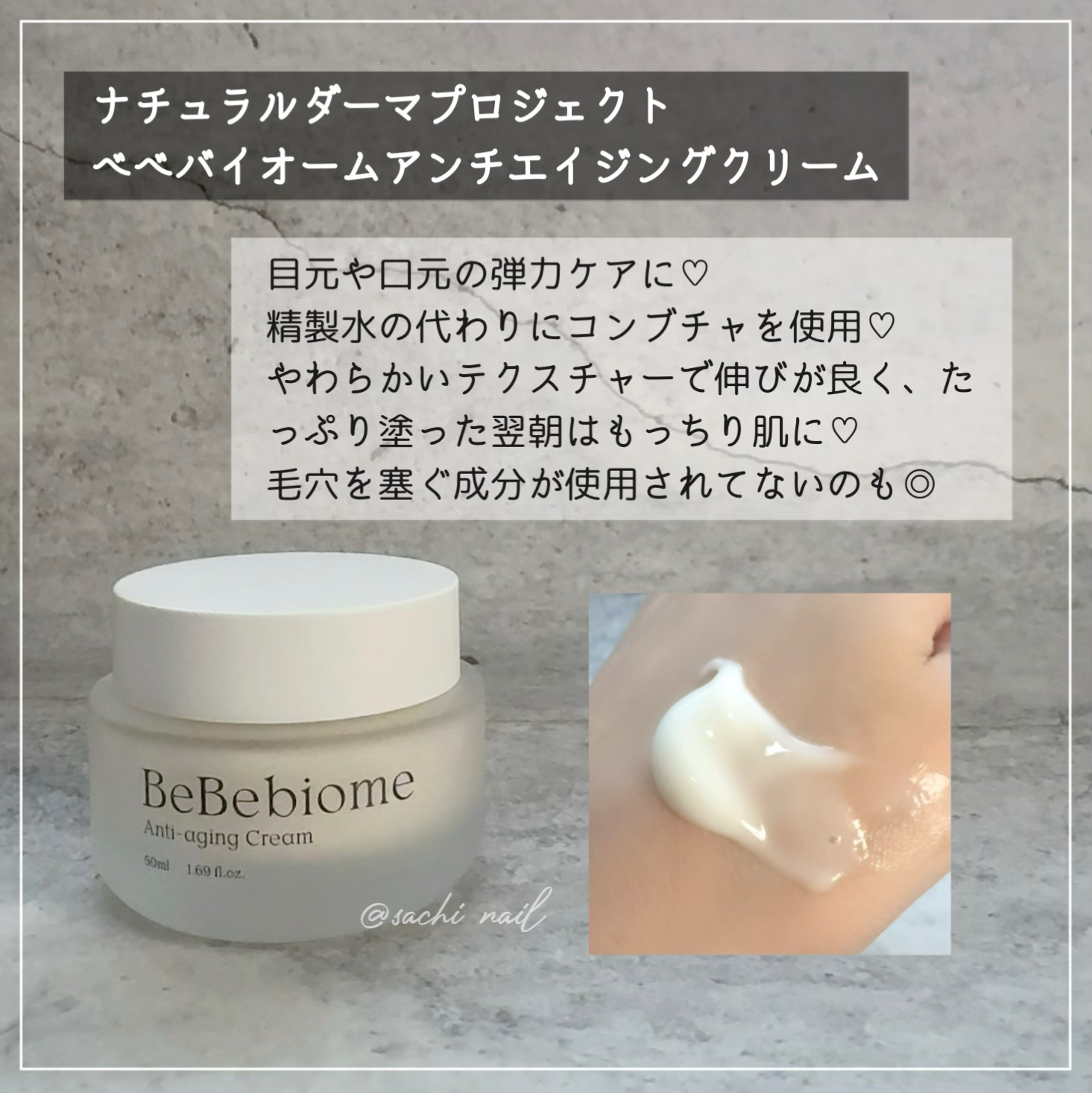 NATURAL DERMA PROJECT ベベバイオームアンチエイジングクリームのクチコミ「気になるハリ・弾力不足に💓

✧ー✧ー✧ー✧ー✧ー✧ー✧ー✧ー✧ー✧

NATURAL DER.....」（2枚目）