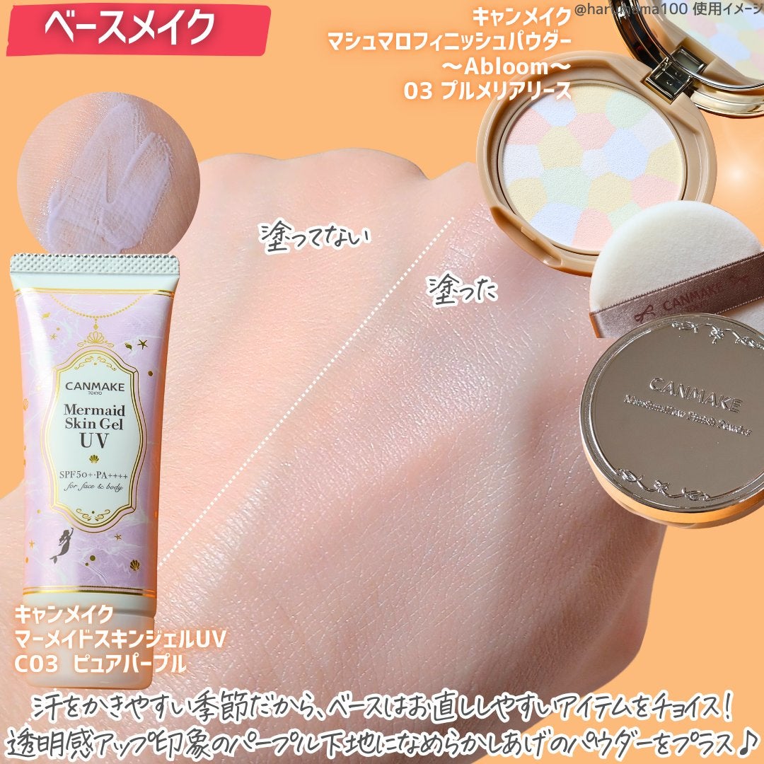 マーメイドスキンジェルUV/キャンメイク/日焼け止めジェルを使ったクチコミ(5枚目)
