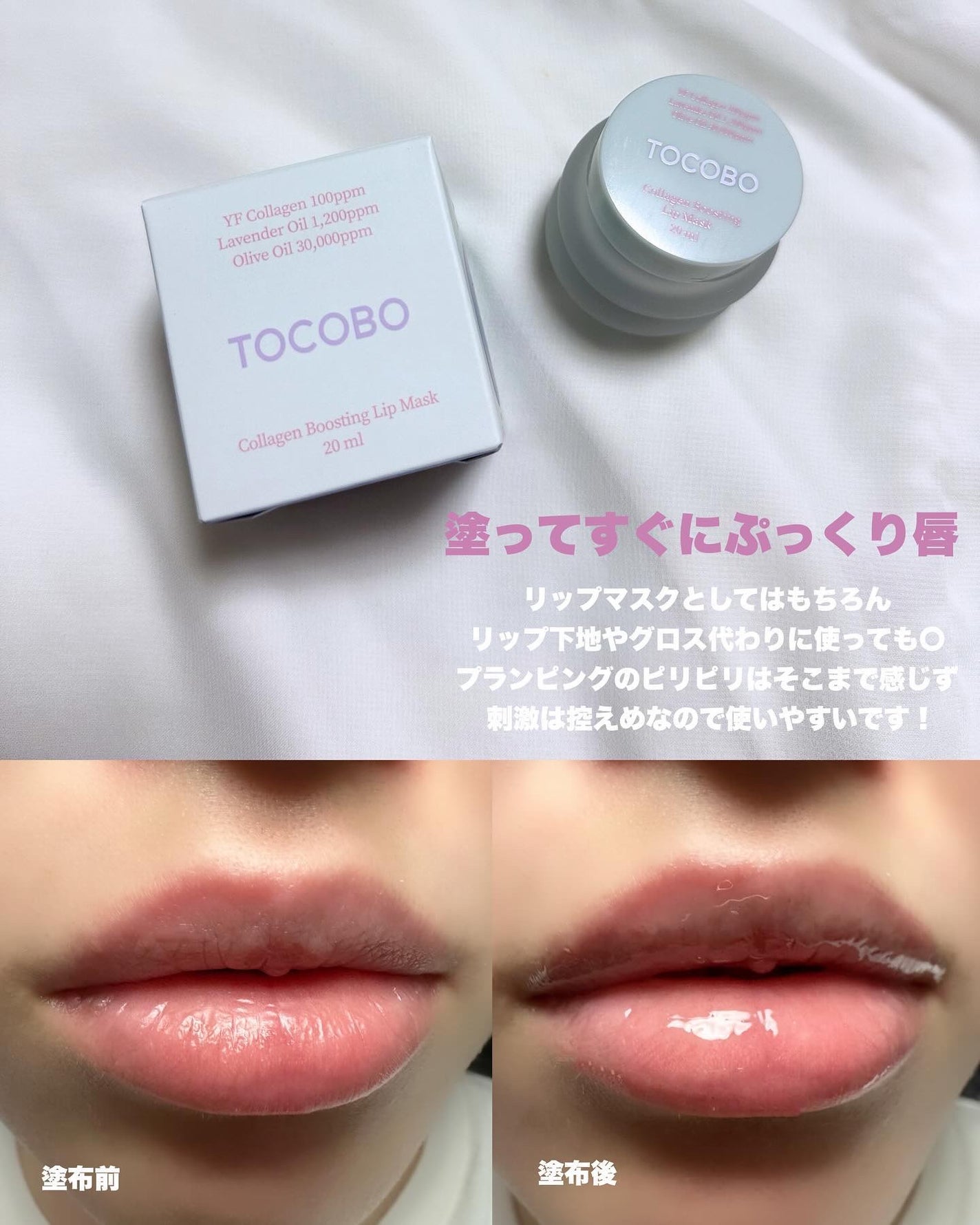 コラーゲンブースティングリップマスク/TOCOBO/リップマスクを使ったクチコミ(4枚目)