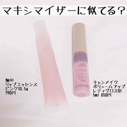 リップエッセンス/無印良品/リップケアを使ったクチコミ(1枚目)