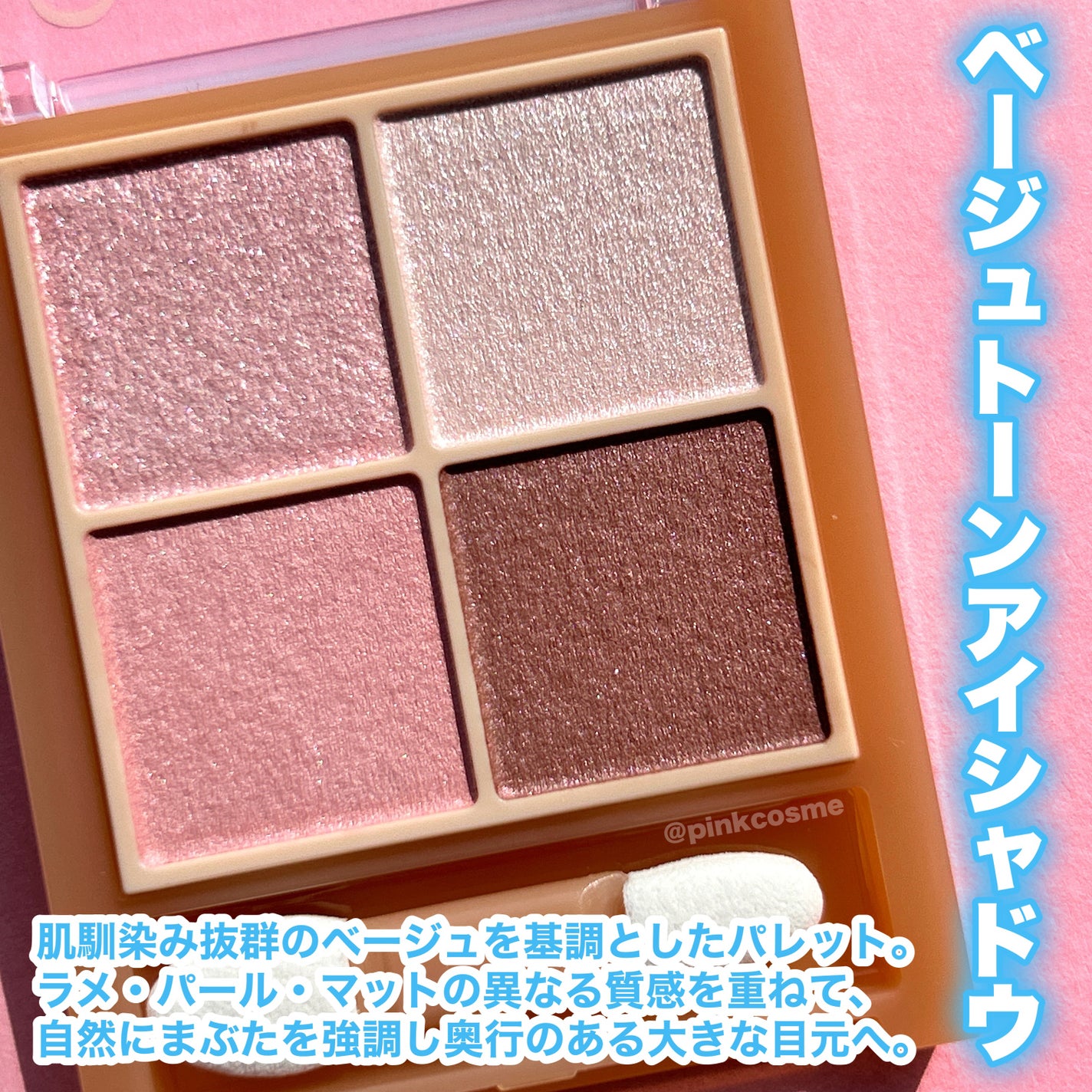 ベージュトーンアイシャドウ/CEZANNE/アイシャドウパレットを使ったクチコミ(2枚目)