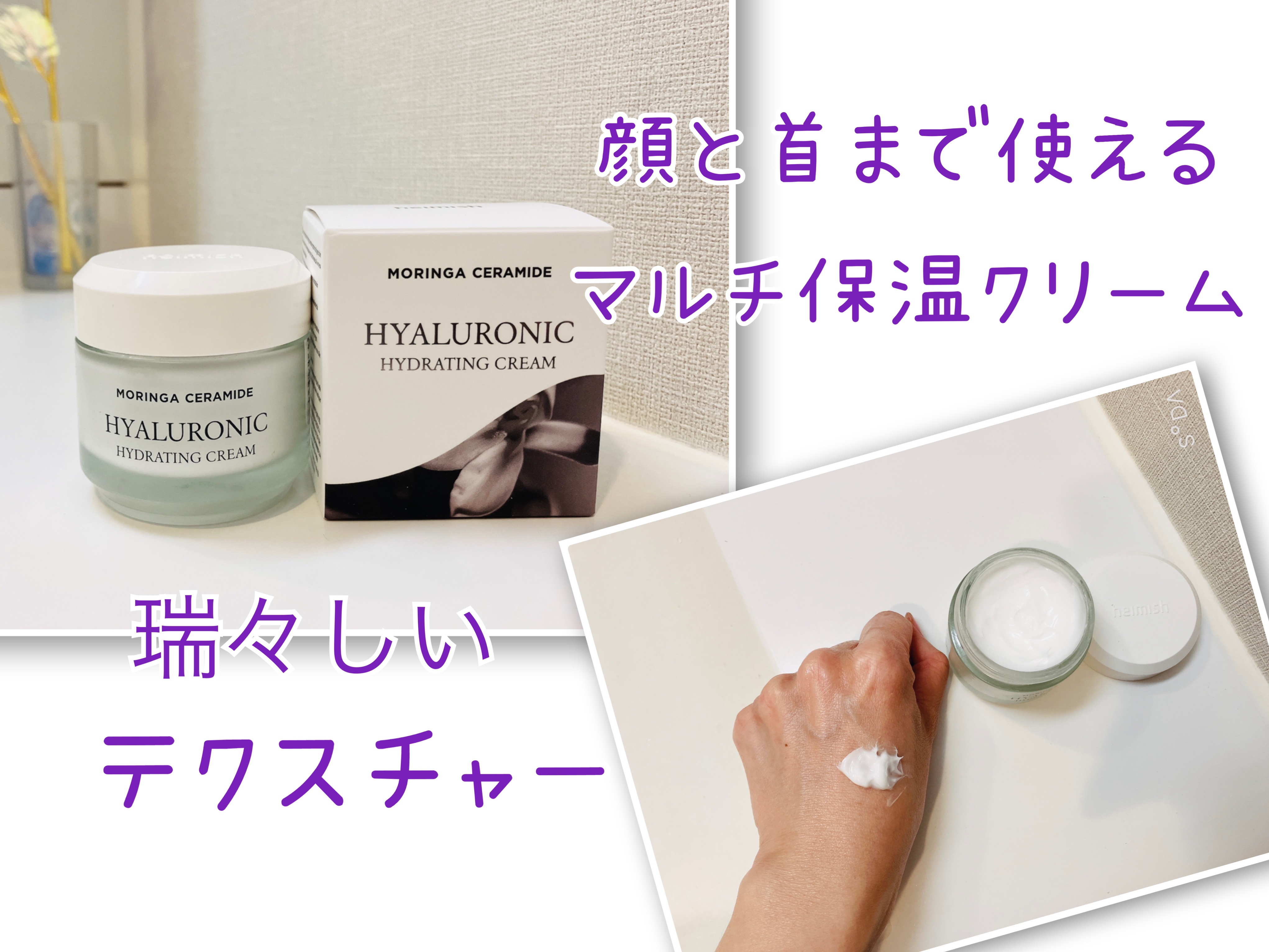 モリンガ セラミド コラーゲン エンリッチド モイスチャライザー/heimish/乳液を使ったクチコミ（3枚目）