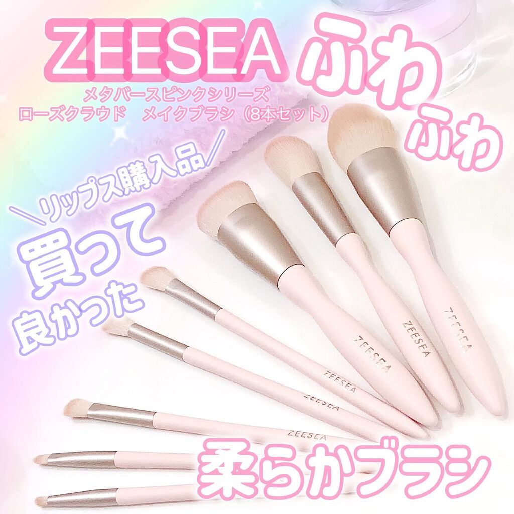 ローズクラウドメイクブラシセット/ZEESEA/メイクブラシを使ったクチコミ(1枚目)