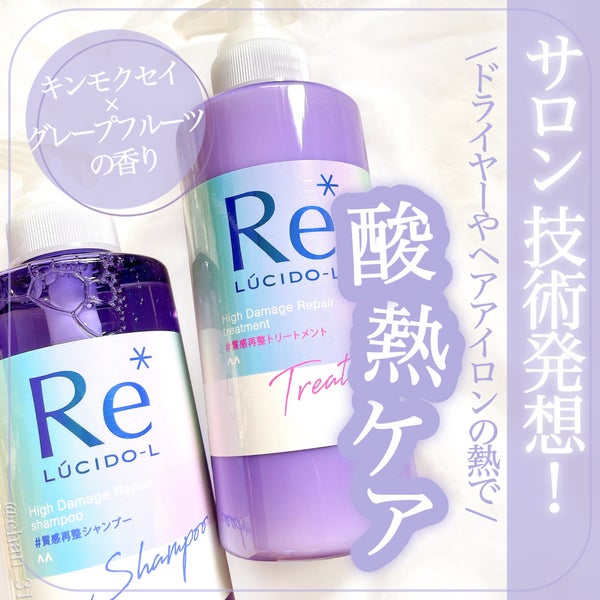 #質感再整シャンプー/トリートメント /ルシードエル/市販シャンプー by 𝓬𝓱𝓪𝓷𝓜𝓮𝓮