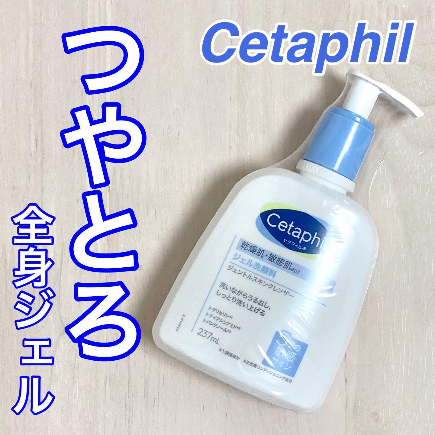 ジェントルスキンクレンザー/セタフィル/その他洗顔料を使ったクチコミ（1枚目）