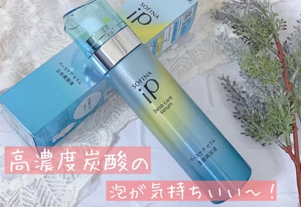 ベースケア セラム<土台美容液>/SOFINA iP/美容液を使ったクチコミ(1枚目)