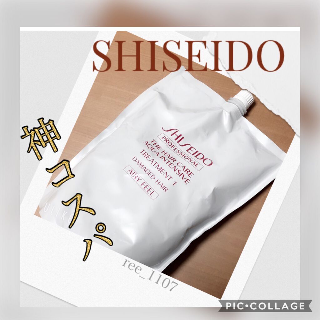 
今回は私の神コスパコスメ✨
って言ってコスメじゃなくて
ごめんなさい🙇‍♀️

でも神コスパなのは事実です！

SHISEIDO
ザ・ヘアケア
アクアインテンシブ トリートメント 1
(ヘアトリートメント)

私が3年近く愛用してる
ト