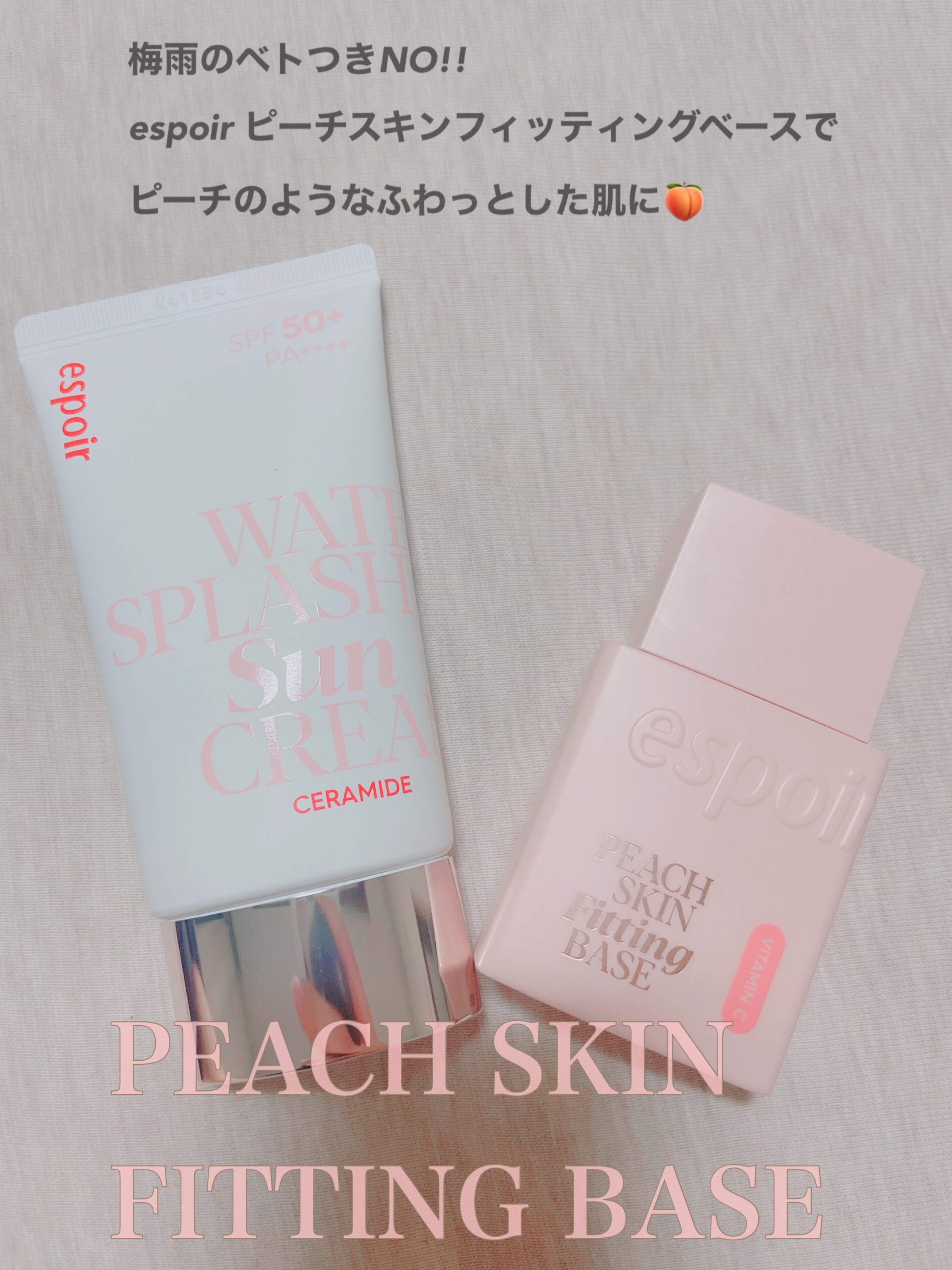 ピーチスキンフィッティングベース オールニュー SPF50 PA++++/espoir/化粧下地を使ったクチコミ（3枚目）