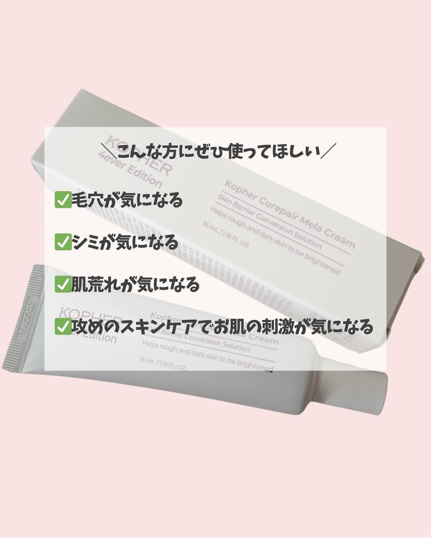 CUREPAIR MELA CREAM /KOPHER/フェイスクリームを使ったクチコミ(5枚目)