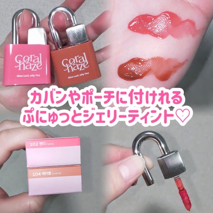 グロウロックゼリーティント/Coralhaze/リップティントを使ったクチコミ(1枚目)