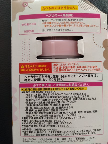 ホイップヘアカラー/ビューティラボ/ヘアカラーを使ったクチコミ(4枚目)