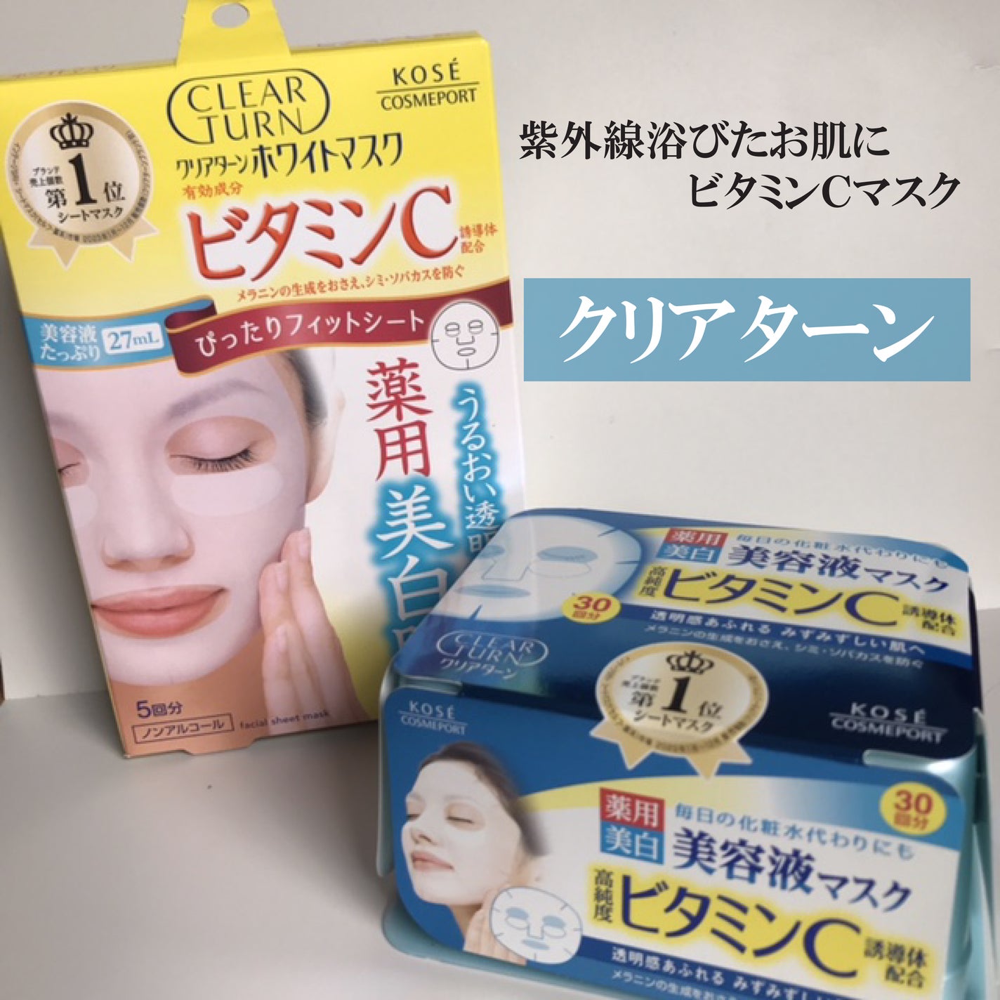 クリアターン ホワイト マスク (ビタミンC)/クリアターン/シートマスク・パックを使ったクチコミ(1枚目)