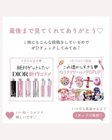 ゆい🩰 on LIPS 「【保存必須🔖】ゆいです🩰♡Diorが4月10日から値上げするよ..」（6枚目）