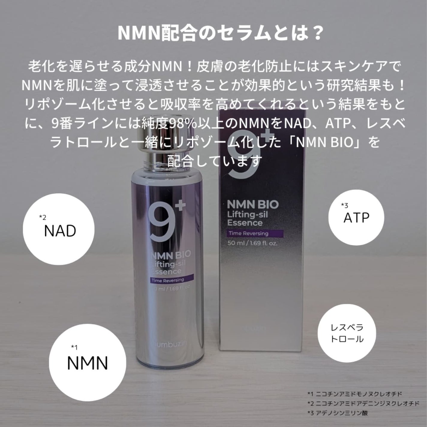 波動のミナモト1か月分3セット 専用出品 2024年冬新作美容液】9番 NMNバイオリフト濃縮美容液|numbuzin
