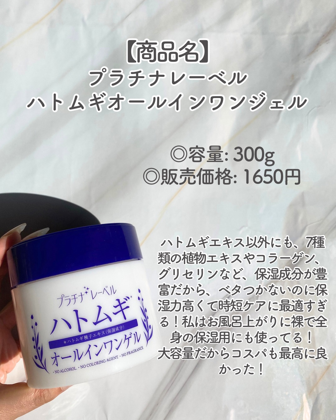 ハトムギオールインワンゲル/プラチナレーベル/オールインワン化粧品を使ったクチコミ（2枚目）