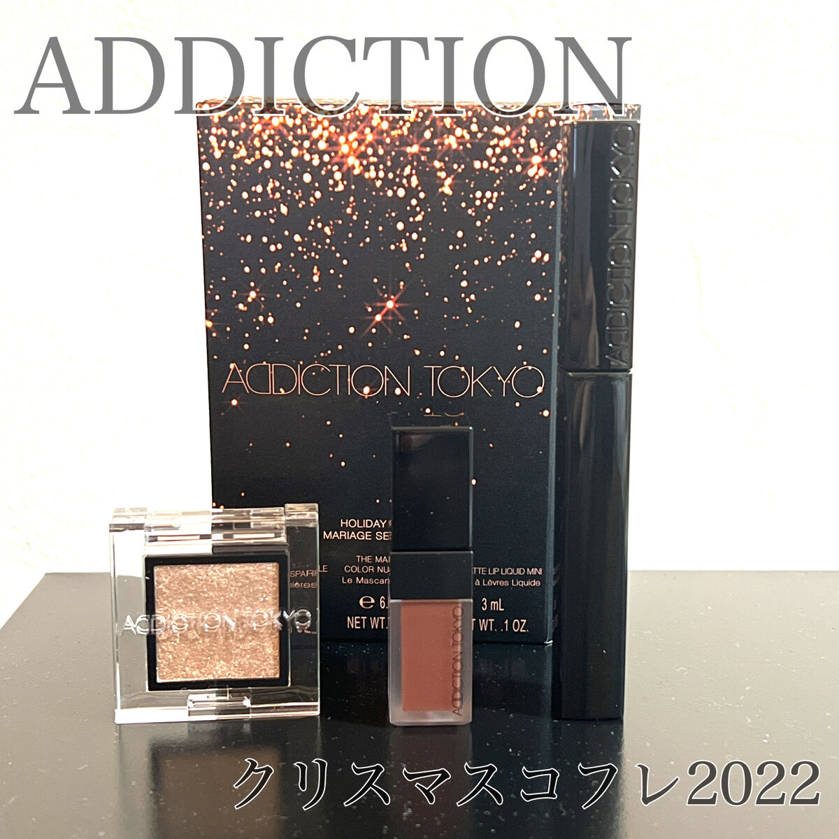 ホリデー ルック コレクション マリアージュ セダクション/ADDICTION/メイクアップキットを使ったクチコミ（1枚目）