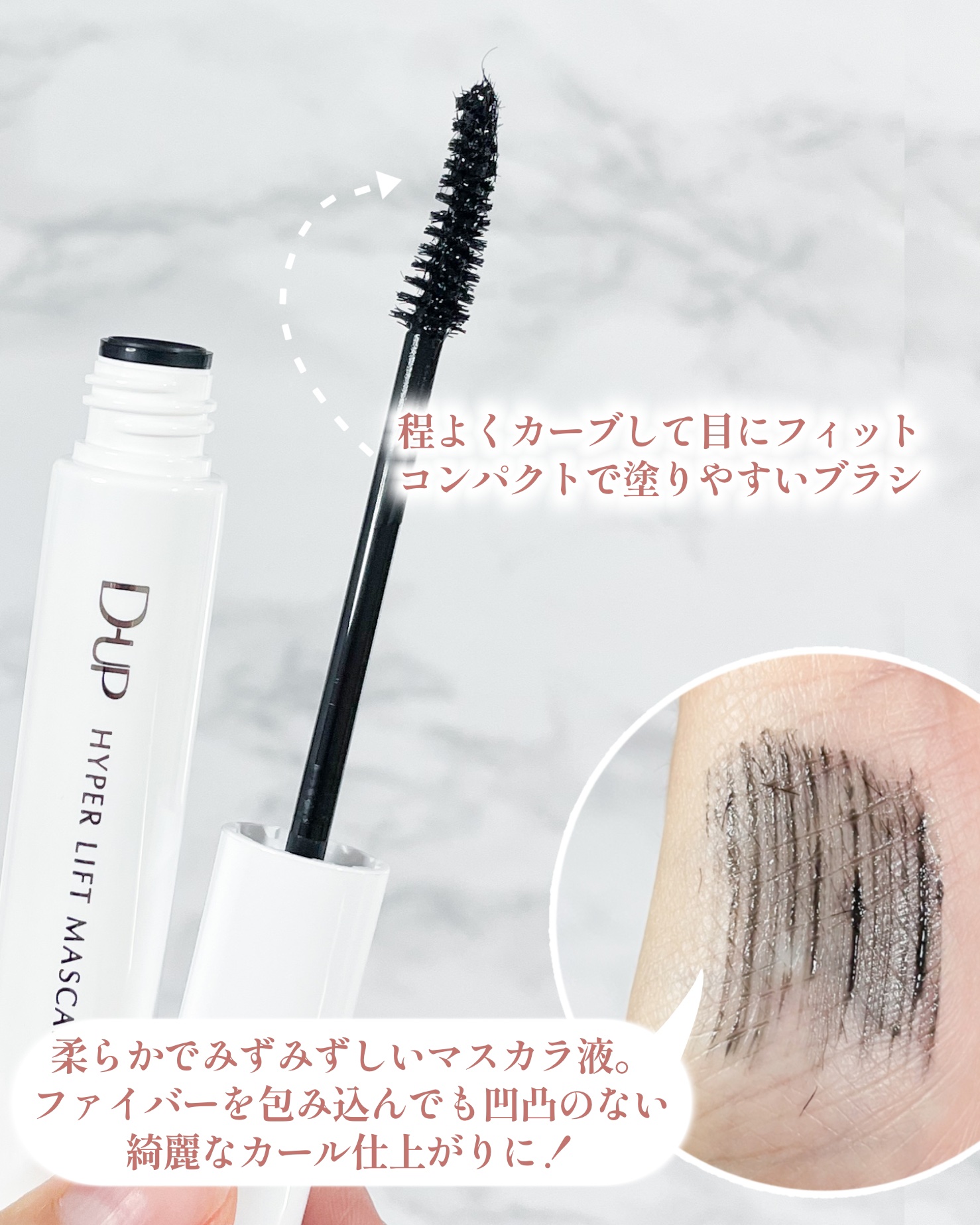 ハイパーリフトマスカラ/D-UP/マスカラを使ったクチコミ（3枚目）