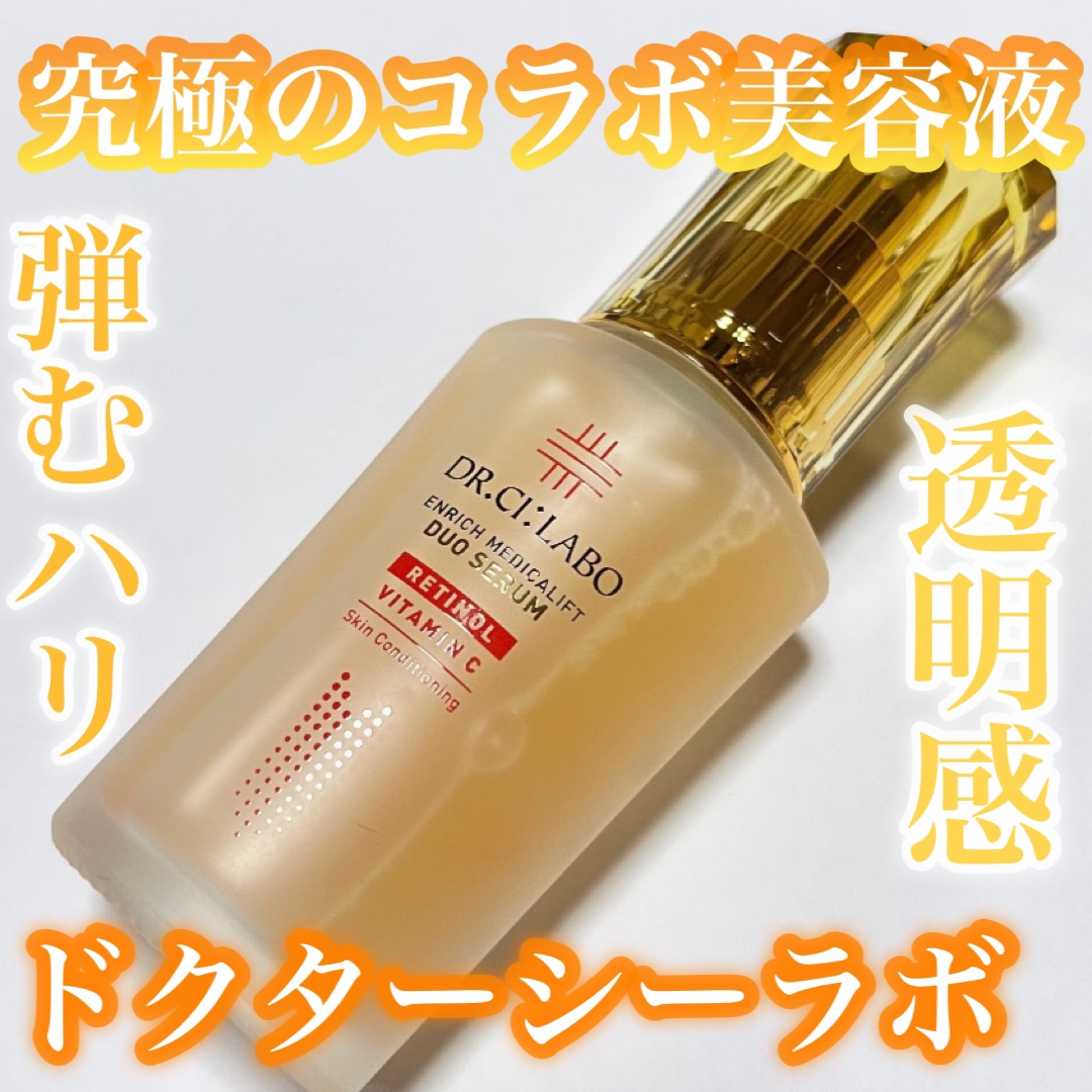 エンリッチ メディカリフト デュオセラム/ドクターシーラボⓇ/美容液を使ったクチコミ（1枚目）