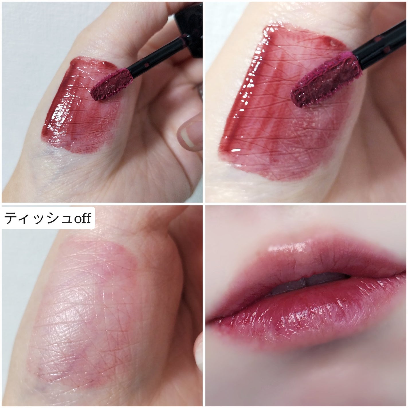 ネンマクフェイク リキッド/Visée/口紅を使ったクチコミ(2枚目)