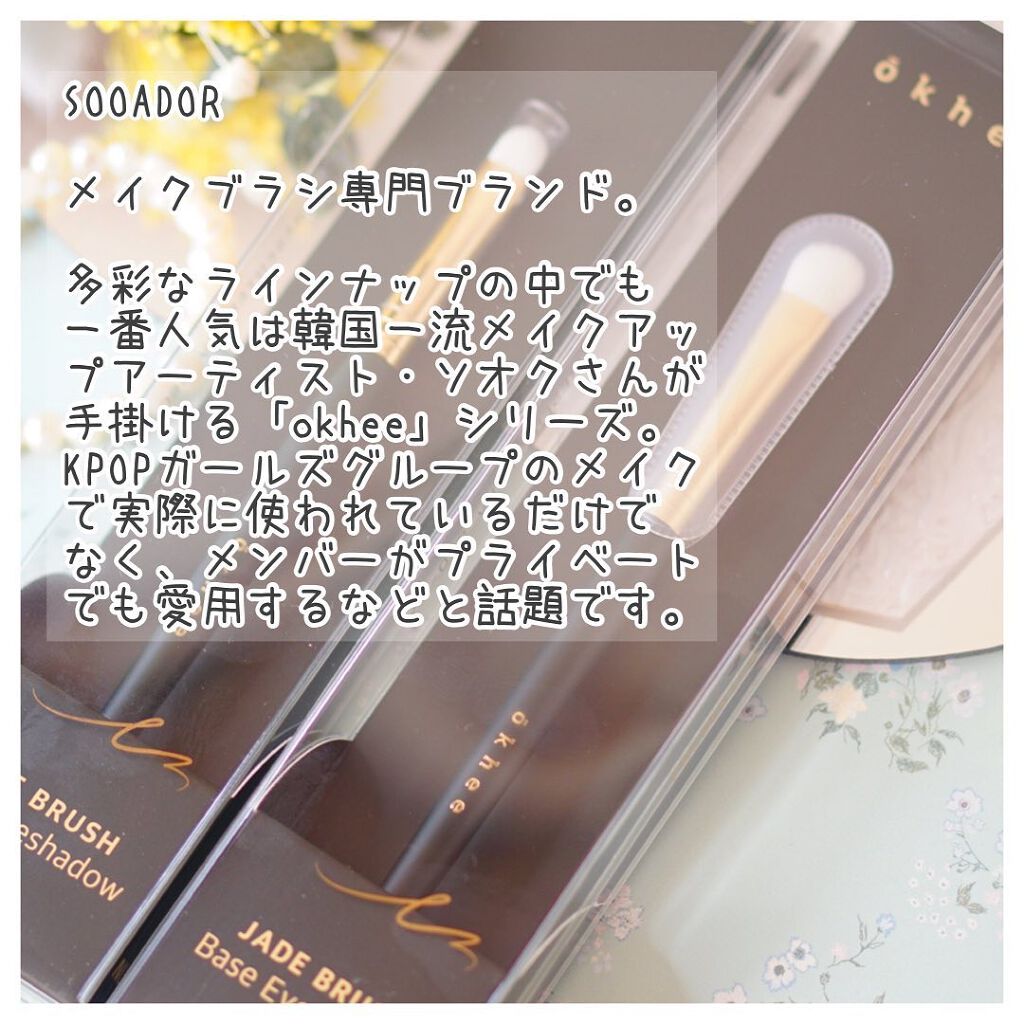 okhee ベースアイシャドウブラシ NUN01/SOOA DOR/メイクブラシを使ったクチコミ(2枚目)