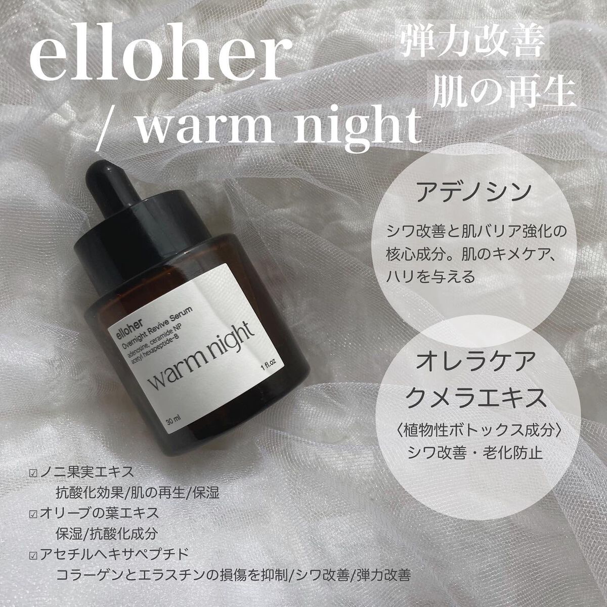 ウォームナイト - Overnight Revive Serum/elloher/美容液を使ったクチコミ（1枚目）
