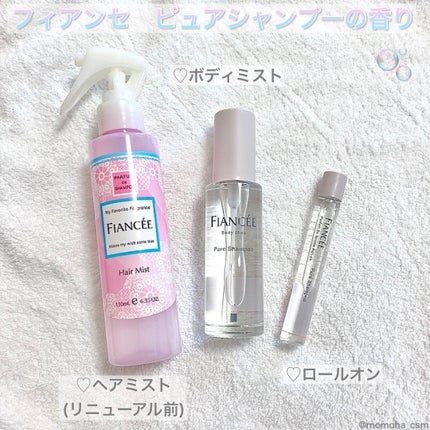 ボディミスト ピュアシャンプーの香り【パッケージリニューアル】/フィアンセ/香水(レディース)を使ったクチコミ(2枚目)