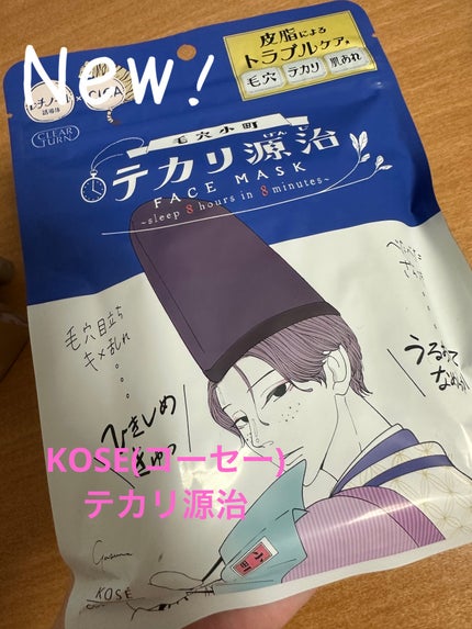 毛穴小町 テカリ源治 マスク/クリアターン/シートマスク・パックを使ったクチコミ(1枚目)