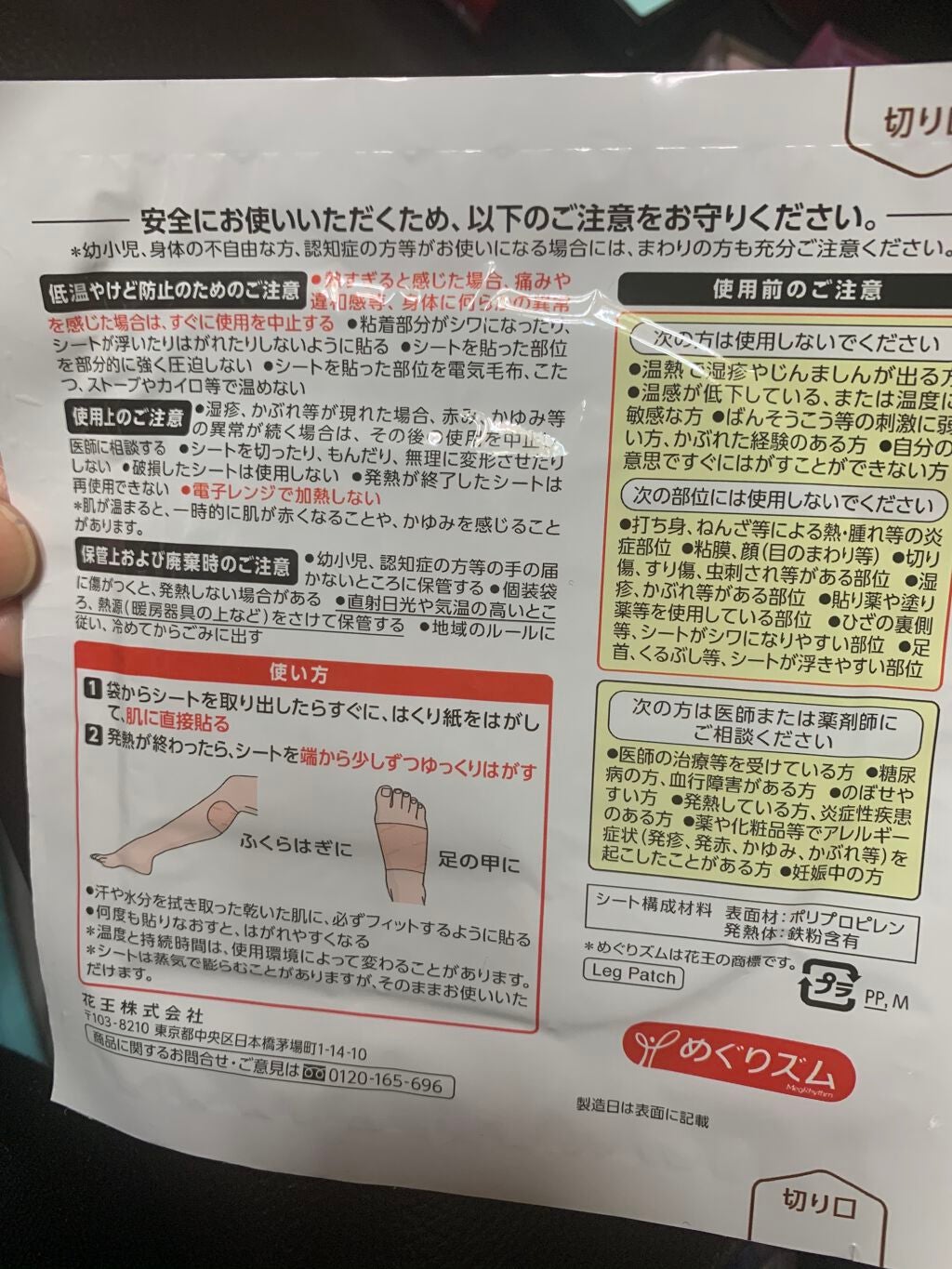 めぐりズム 蒸気めぐる足シート 無香料/めぐりズム/レッグ・フットケアを使ったクチコミ(5枚目)