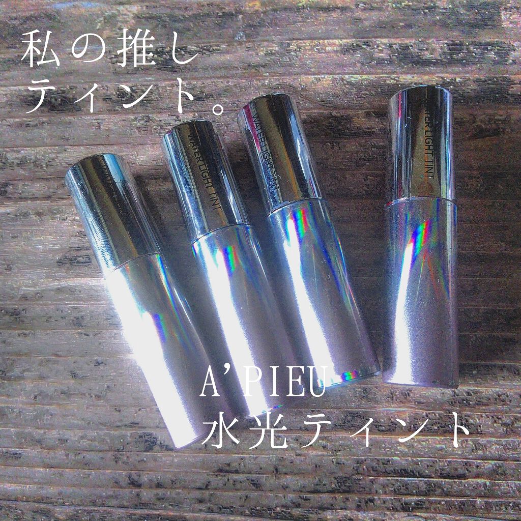 アピュー ウォーターライト ティント/A’pieu/リップティントを使ったクチコミ（1枚目）