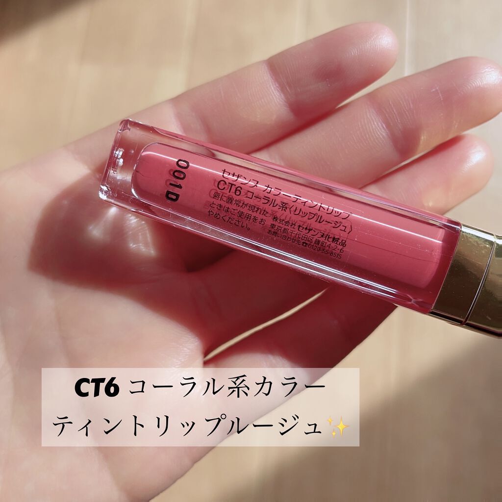 カラーティントリップ CT6 コーラル系/CEZANNE/リップティントを使ったクチコミ（2枚目）