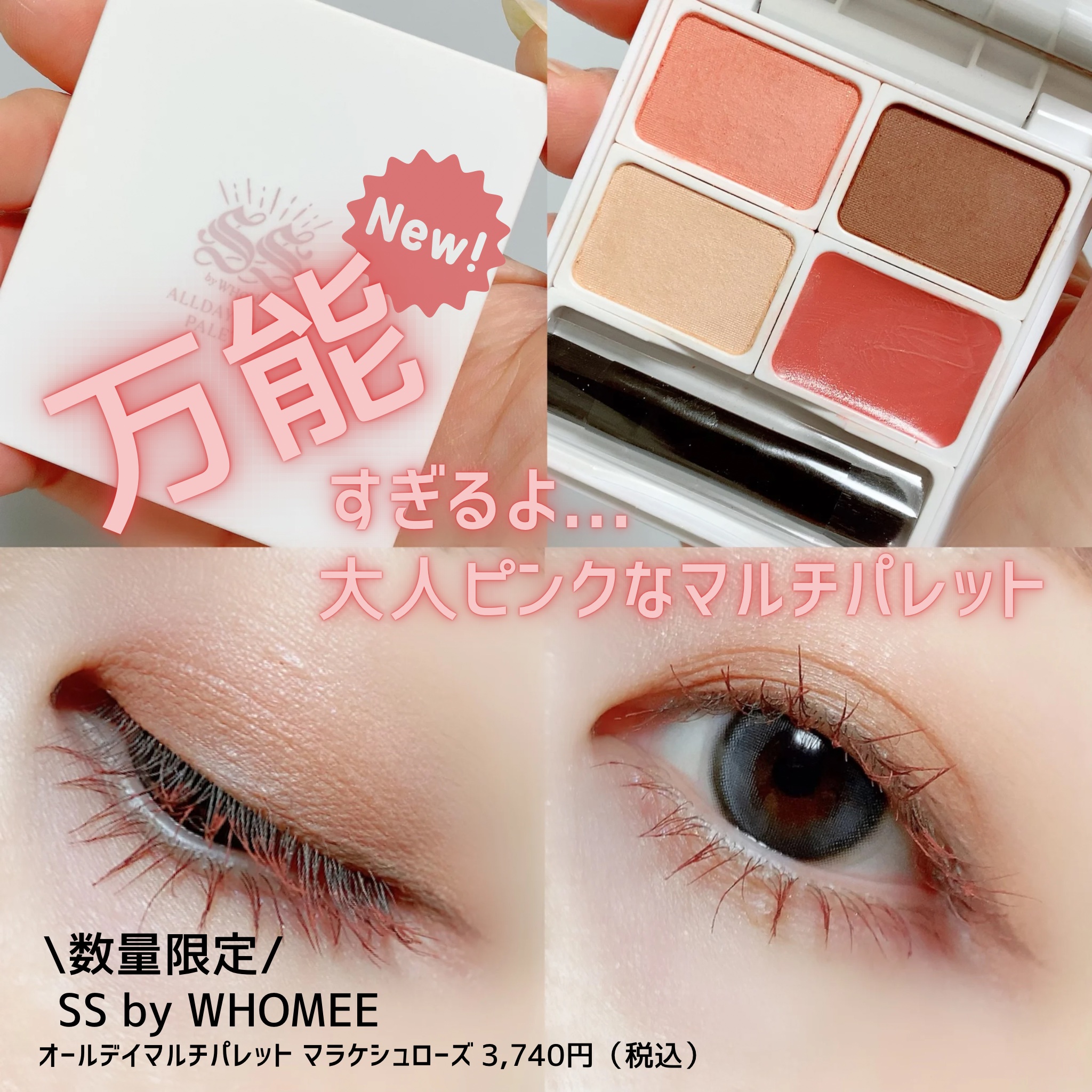 オールデイマルチパレット/SS by WHOMEE/ジェル・クリームアイシャドウを使ったクチコミ（1枚目）