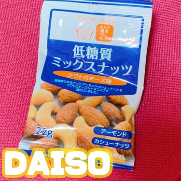 低糖質ミックスナッツ DAISO