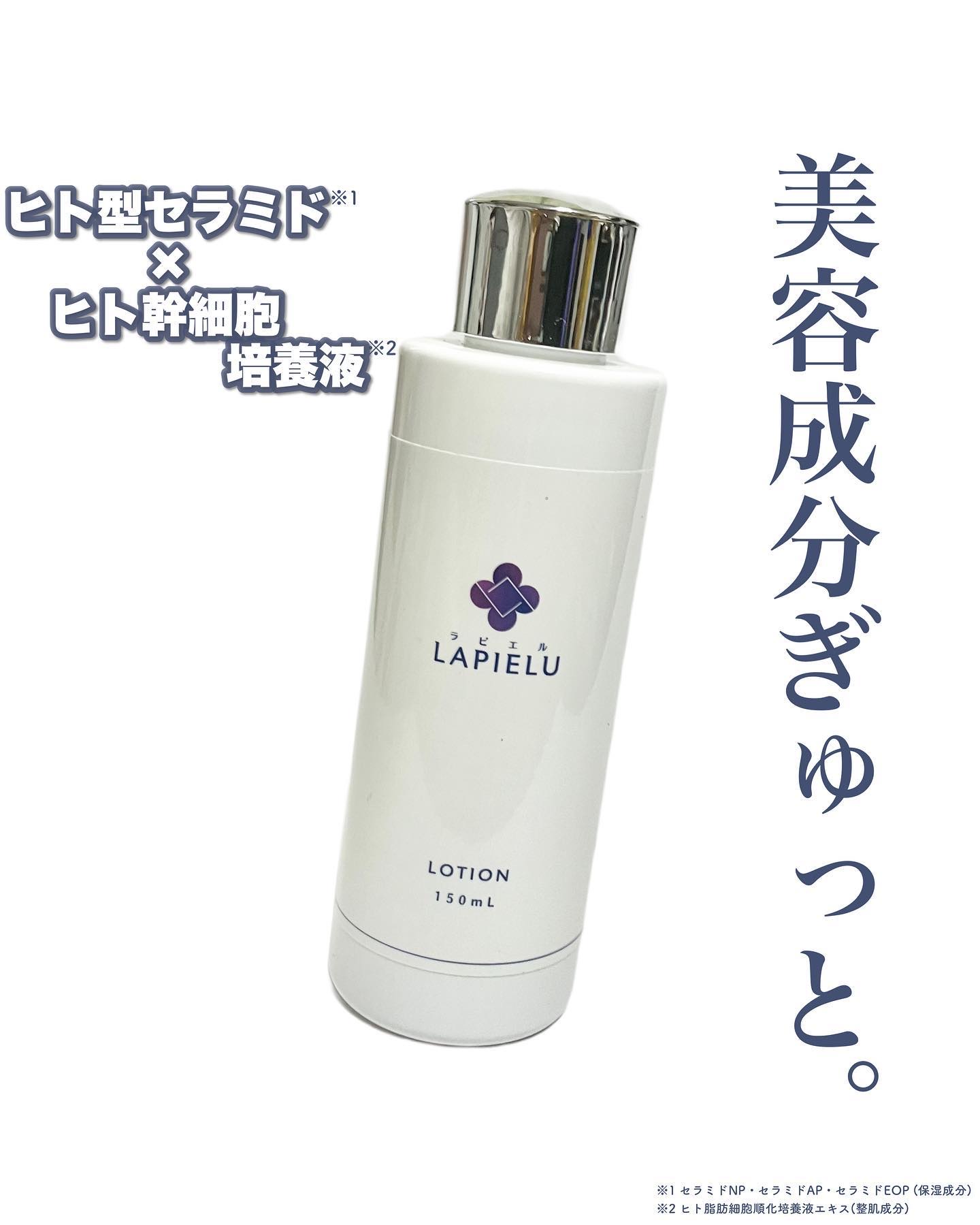 ラピエルローション/LAPIELU/化粧水を使ったクチコミ（1枚目）