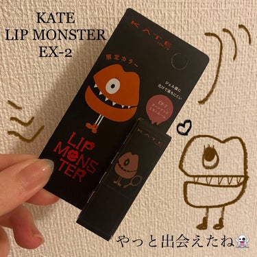 リップモンスター EX-2 ホーンテッドミラールーム（ミニ）＜数量限定発売＞/KATE/口紅を使ったクチコミ（1枚目）