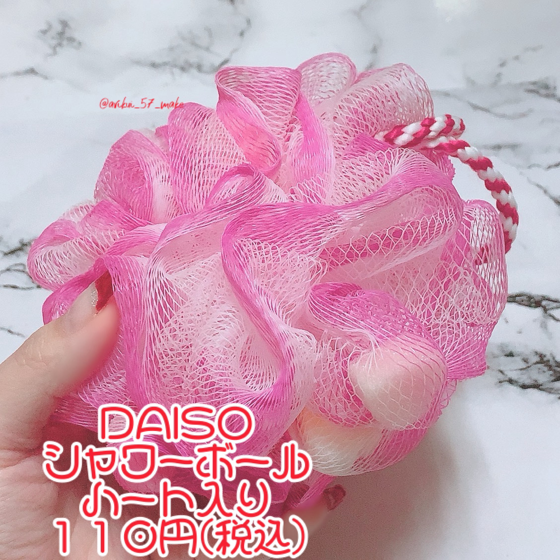 シャワーボール ハート入り/DAISO/バスグッズを使ったクチコミ（2枚目）