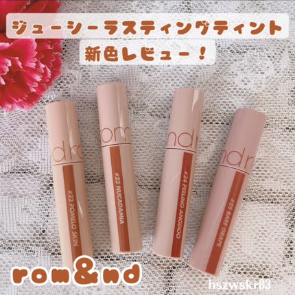 ジューシーラスティングティント/rom&nd/リップティントを使ったクチコミ(1枚目)