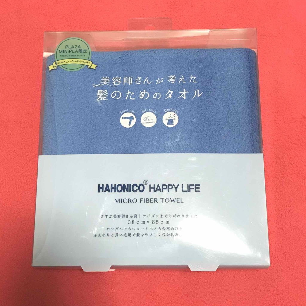 ヘアドライマイクロファイバータオル/ハホニコハッピーライフ/ヘアケアグッズを使ったクチコミ(1枚目)