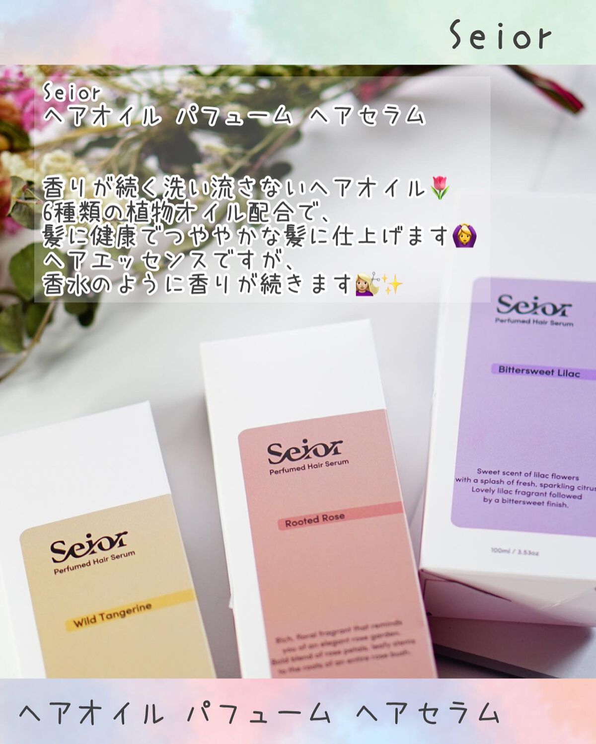 ヘアセラム/seior/ヘアオイルを使ったクチコミ（2枚目）