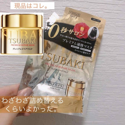 プレミアムリペアマスク(資生堂 プレミアムリペアマスク)/TSUBAKI/ヘアマスク・ヘアパックを使ったクチコミ(1枚目)