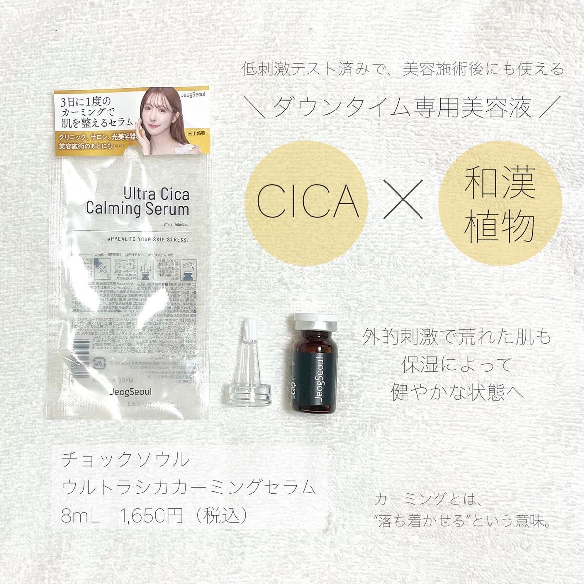 ウルトラシカ カーミングセラム/JeogSeoul/美容液を使ったクチコミ(2枚目)