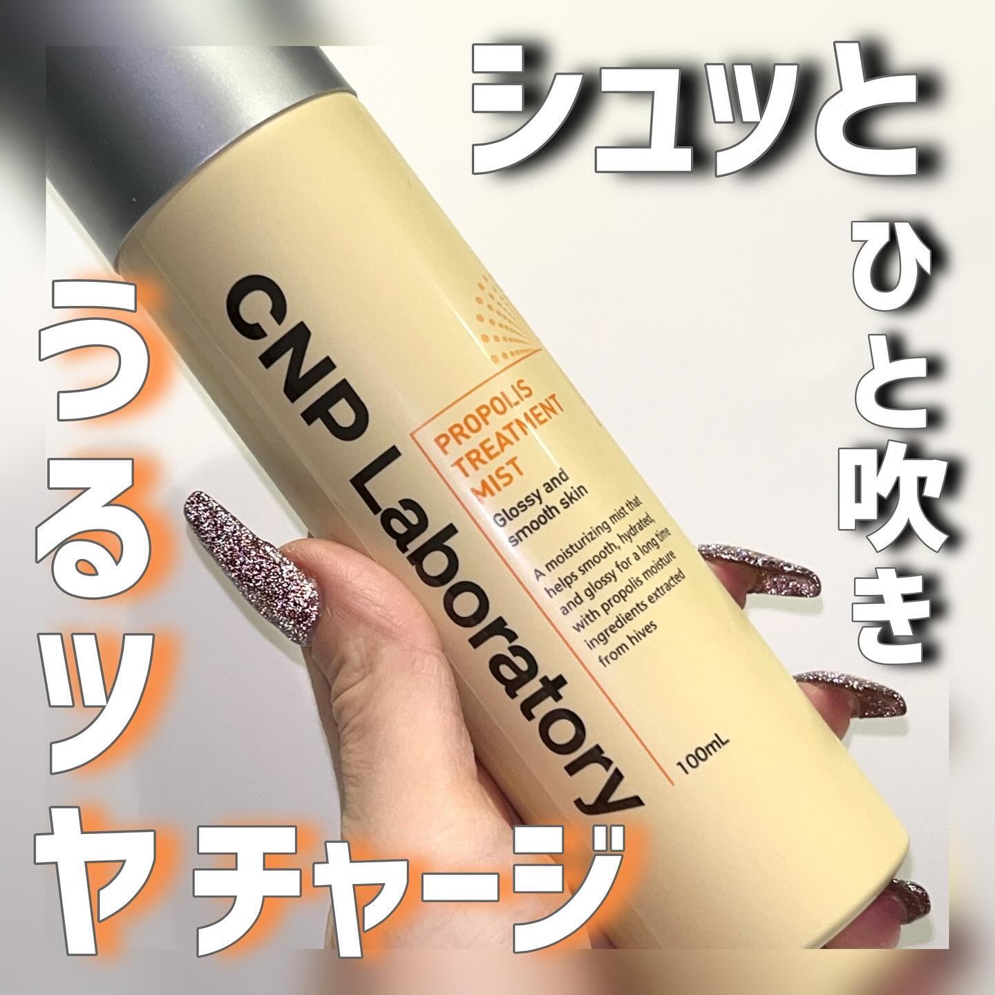 プロP ミスト/CNP Laboratory/ミスト状化粧水を使ったクチコミ（1枚目）