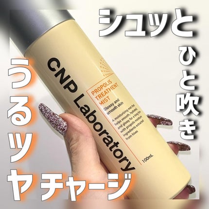 プロP ミスト/CNP Laboratory/ミスト状化粧水を使ったクチコミ(1枚目)