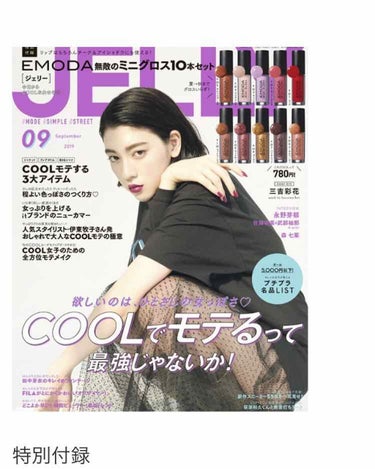 JELLY 2019年9月号/JELLY/雑誌を使ったクチコミ（1枚目）