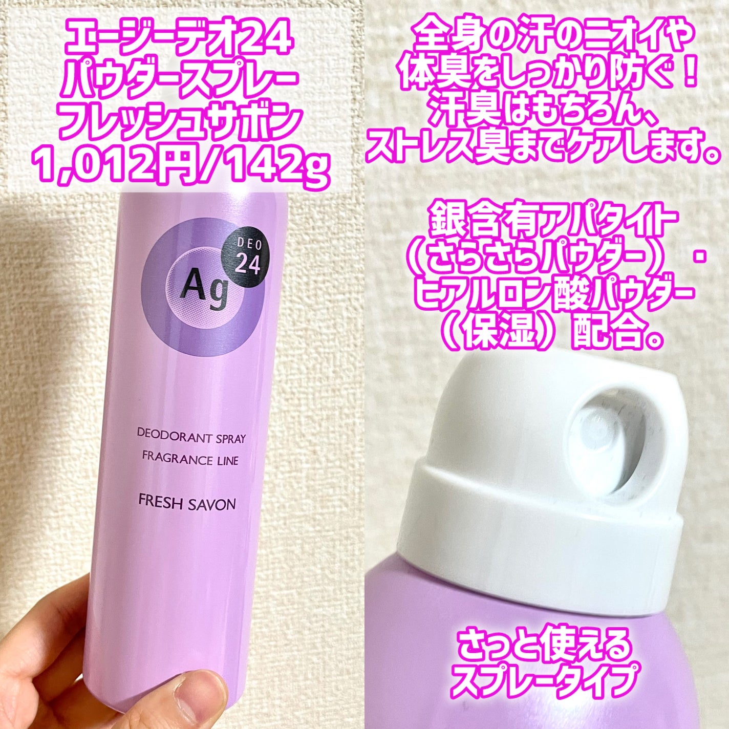 パウダースプレー(フレッシュサボン)/エージーデオ24/デオドラント・制汗剤を使ったクチコミ(2枚目)