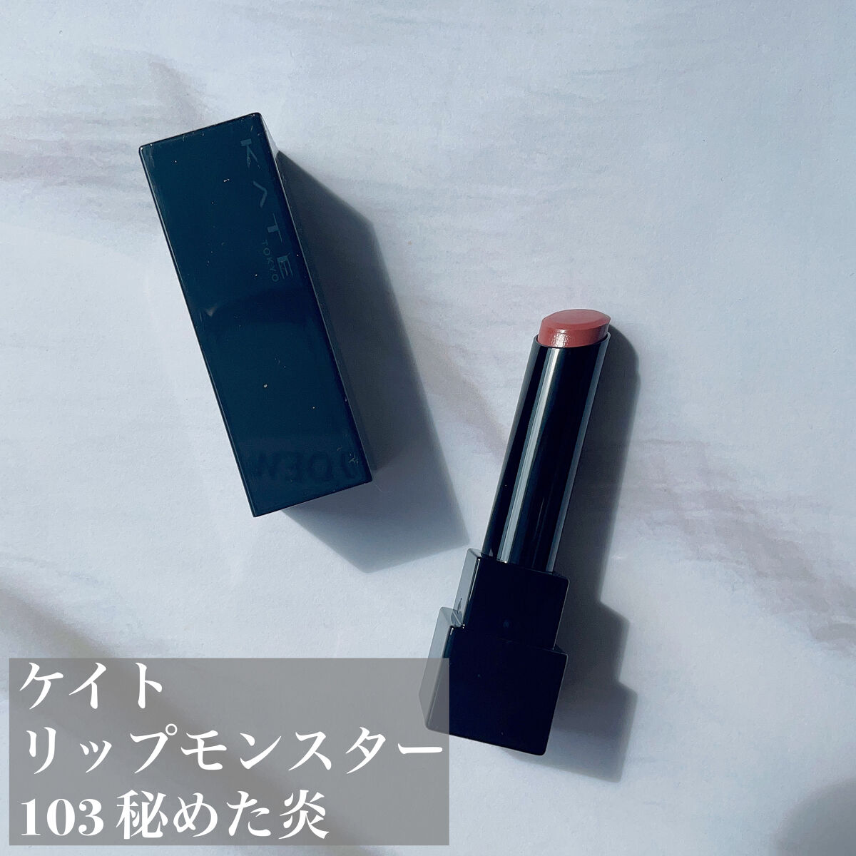 ケイト リップモンスター/KATE/口紅を使ったクチコミ（2枚目）